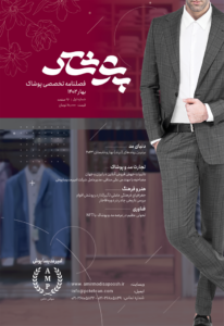 اولین فصلنامه تخصصی پوشاک