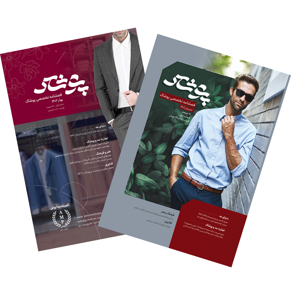 نسخه اول و دوم فصلنامه